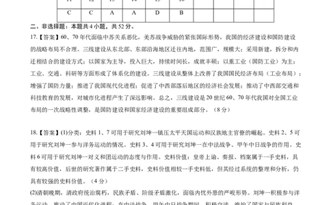 黄金卷02（参考答案）_07高考历史_2024年新高考资料_4.2024高考模拟预测试卷_赢在高考&middot;黄金8卷备战2024年高考历史模拟卷（福建专用）31260078