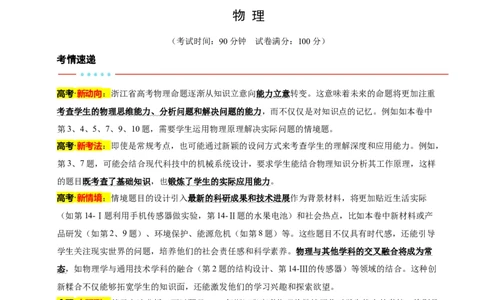 信息必刷卷01（浙江专用）（原卷版）_2025年新高考资料_2025考前信息卷_2025年高考物理考前信息必刷卷（浙江专用）3432217_信息必刷卷01（浙江专用）-2025年高考物理考前信息必刷卷