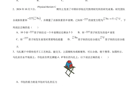 信息必刷卷01（浙江专用）（原卷版）_2025年新高考资料_2025考前信息卷_2025年高考物理考前信息必刷卷（浙江专用）3432217_信息必刷卷01（浙江专用）-2025年高考物理考前信息必刷卷