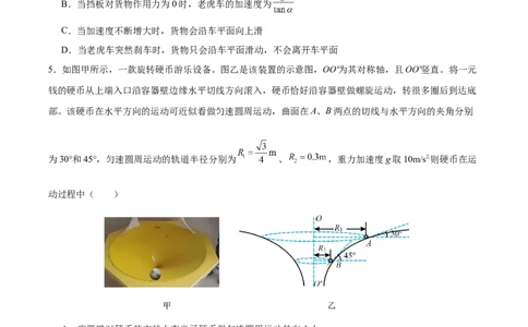 信息必刷卷01（浙江专用）（原卷版）_2025年新高考资料_2025考前信息卷_2025年高考物理考前信息必刷卷（浙江专用）3432217_信息必刷卷01（浙江专用）-2025年高考物理考前信息必刷卷