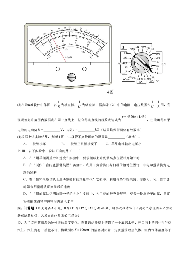 信息必刷卷01（浙江专用）（原卷版）_2025年新高考资料_2025考前信息卷_2025年高考物理考前信息必刷卷（浙江专用）3432217_信息必刷卷01（浙江专用）-2025年高考物理考前信息必刷卷