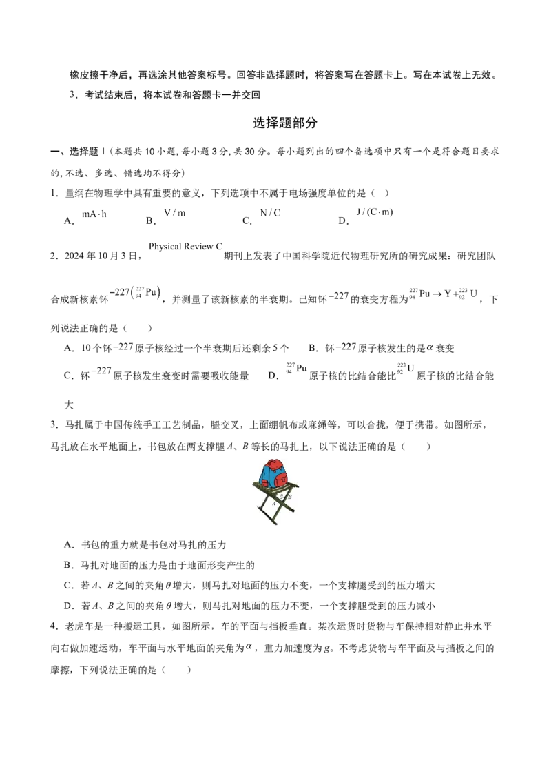 信息必刷卷01（浙江专用）（原卷版）_2025年新高考资料_2025考前信息卷_2025年高考物理考前信息必刷卷（浙江专用）3432217_信息必刷卷01（浙江专用）-2025年高考物理考前信息必刷卷