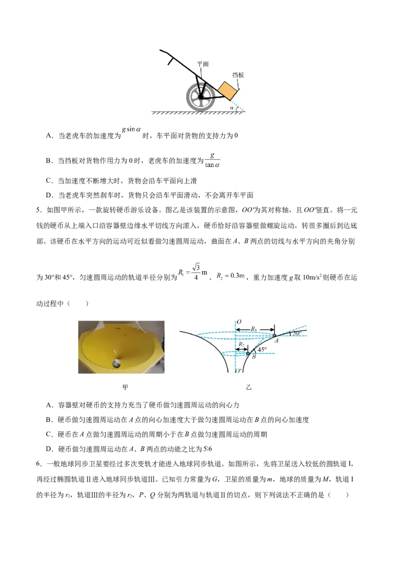 信息必刷卷01（浙江专用）（原卷版）_2025年新高考资料_2025考前信息卷_2025年高考物理考前信息必刷卷（浙江专用）3432217_信息必刷卷01（浙江专用）-2025年高考物理考前信息必刷卷