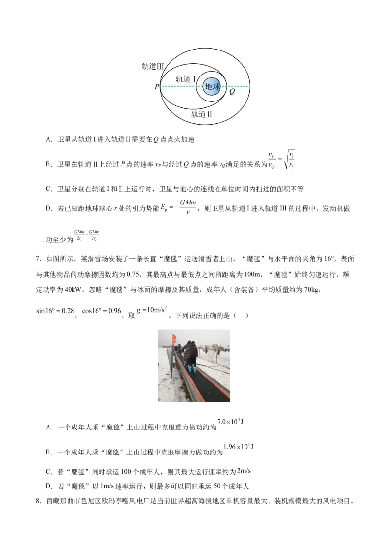 信息必刷卷01（浙江专用）（原卷版）_2025年新高考资料_2025考前信息卷_2025年高考物理考前信息必刷卷（浙江专用）3432217_信息必刷卷01（浙江专用）-2025年高考物理考前信息必刷卷