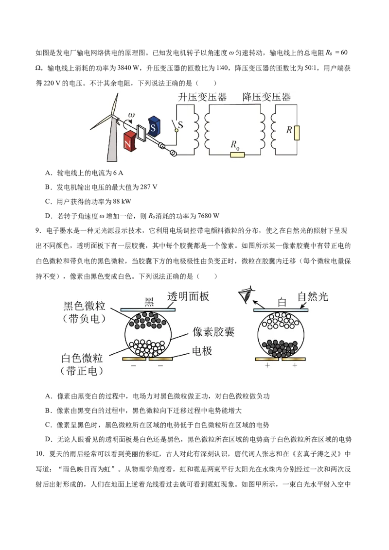信息必刷卷01（浙江专用）（原卷版）_2025年新高考资料_2025考前信息卷_2025年高考物理考前信息必刷卷（浙江专用）3432217_信息必刷卷01（浙江专用）-2025年高考物理考前信息必刷卷