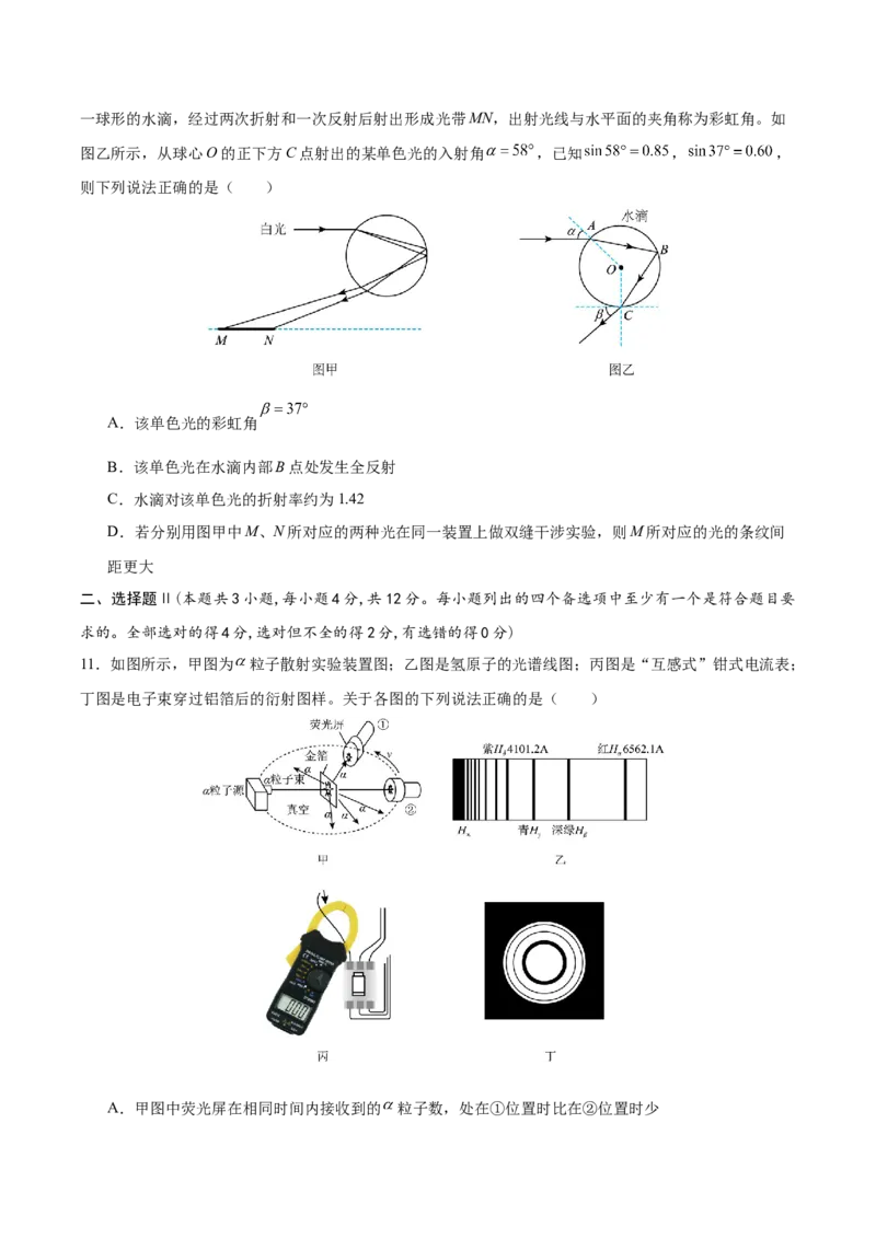 信息必刷卷01（浙江专用）（原卷版）_2025年新高考资料_2025考前信息卷_2025年高考物理考前信息必刷卷（浙江专用）3432217_信息必刷卷01（浙江专用）-2025年高考物理考前信息必刷卷