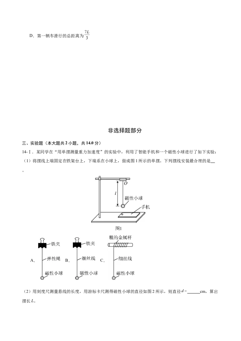 信息必刷卷01（浙江专用）（原卷版）_2025年新高考资料_2025考前信息卷_2025年高考物理考前信息必刷卷（浙江专用）3432217_信息必刷卷01（浙江专用）-2025年高考物理考前信息必刷卷