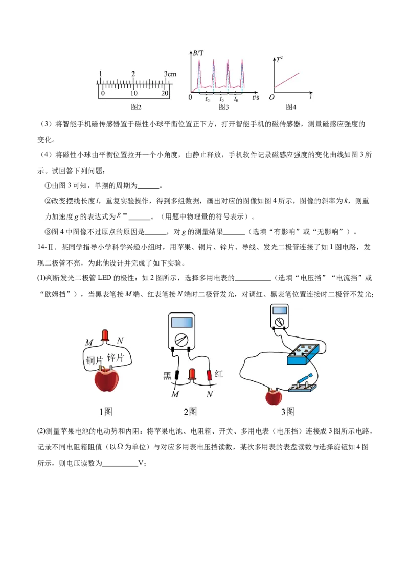 信息必刷卷01（浙江专用）（原卷版）_2025年新高考资料_2025考前信息卷_2025年高考物理考前信息必刷卷（浙江专用）3432217_信息必刷卷01（浙江专用）-2025年高考物理考前信息必刷卷
