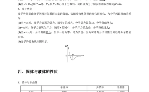 选择11分子动理论气体固体液体理想气体与热力学定律（解析版）_2025年新高考资料_二轮复习_模型与方法2025届高考物理二轮复习热点题型归类340322924
