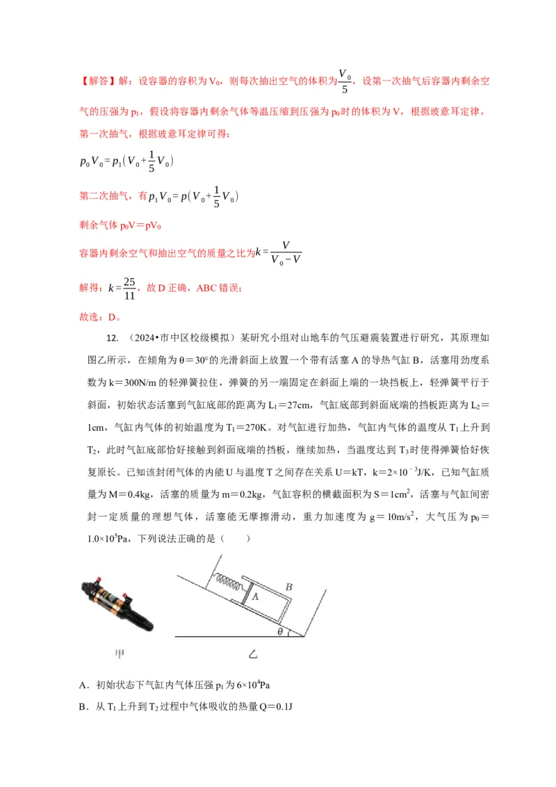 选择11分子动理论气体固体液体理想气体与热力学定律（解析版）_2025年新高考资料_二轮复习_模型与方法2025届高考物理二轮复习热点题型归类340322924