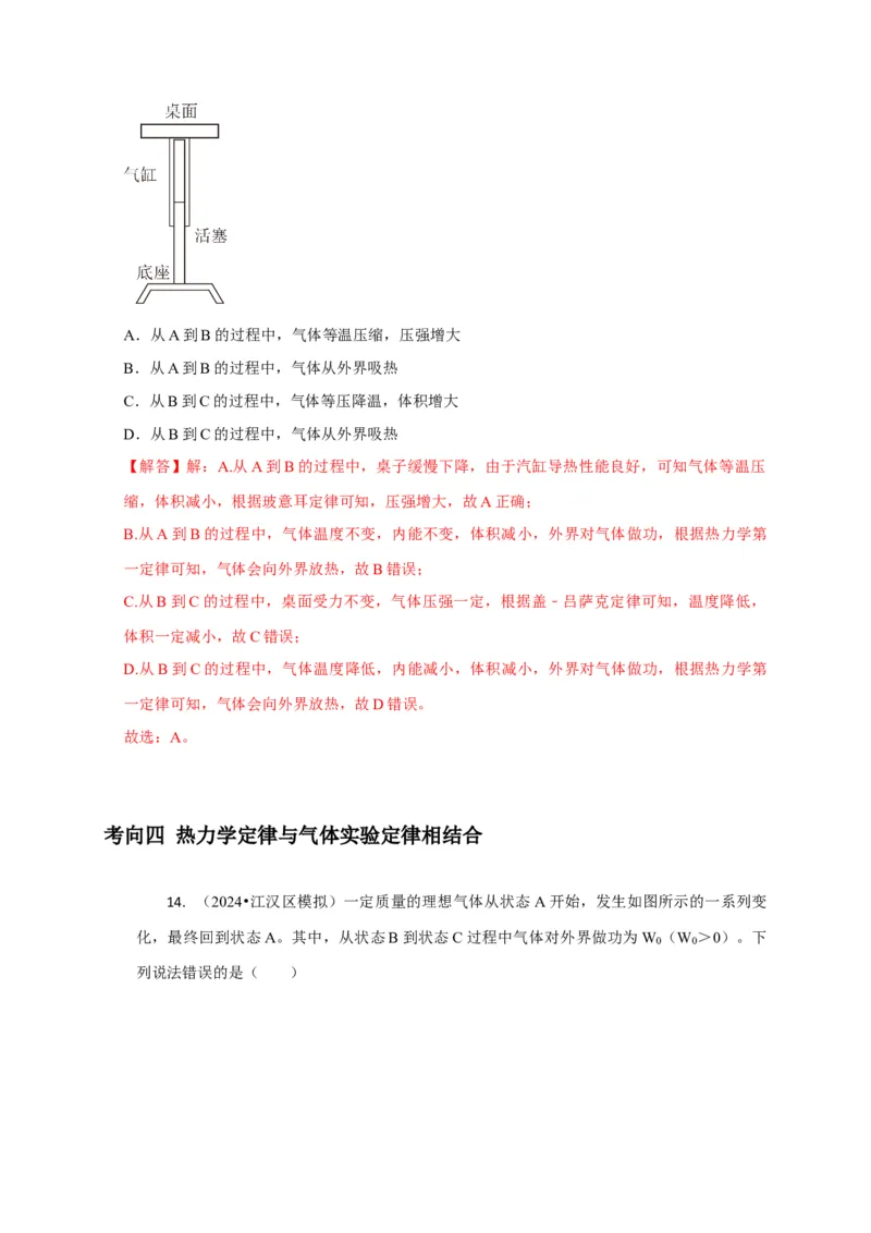 选择11分子动理论气体固体液体理想气体与热力学定律（解析版）_2025年新高考资料_二轮复习_模型与方法2025届高考物理二轮复习热点题型归类340322924