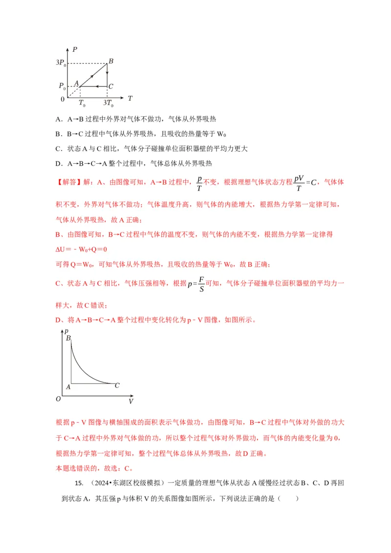 选择11分子动理论气体固体液体理想气体与热力学定律（解析版）_2025年新高考资料_二轮复习_模型与方法2025届高考物理二轮复习热点题型归类340322924