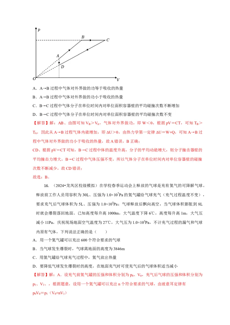 选择11分子动理论气体固体液体理想气体与热力学定律（解析版）_2025年新高考资料_二轮复习_模型与方法2025届高考物理二轮复习热点题型归类340322924
