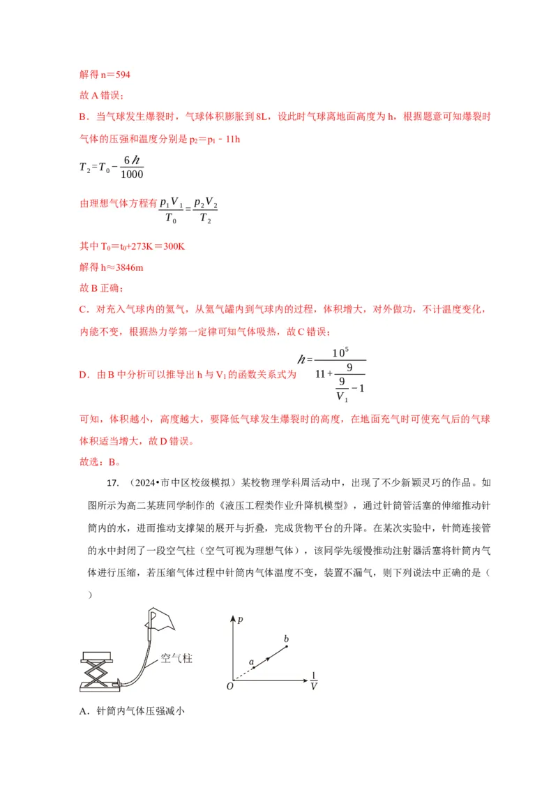 选择11分子动理论气体固体液体理想气体与热力学定律（解析版）_2025年新高考资料_二轮复习_模型与方法2025届高考物理二轮复习热点题型归类340322924