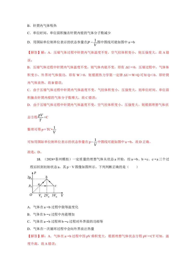 选择11分子动理论气体固体液体理想气体与热力学定律（解析版）_2025年新高考资料_二轮复习_模型与方法2025届高考物理二轮复习热点题型归类340322924