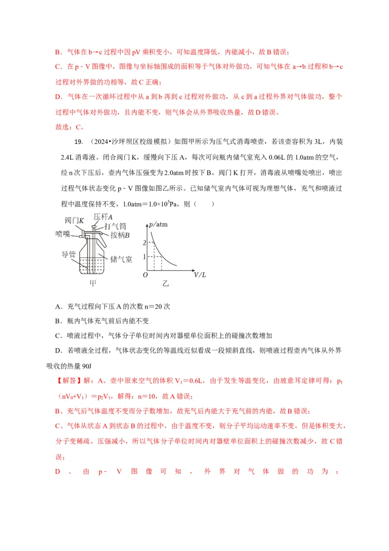 选择11分子动理论气体固体液体理想气体与热力学定律（解析版）_2025年新高考资料_二轮复习_模型与方法2025届高考物理二轮复习热点题型归类340322924