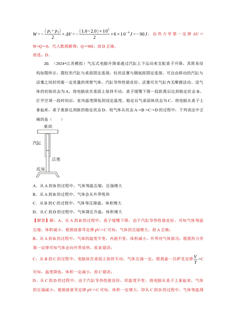 选择11分子动理论气体固体液体理想气体与热力学定律（解析版）_2025年新高考资料_二轮复习_模型与方法2025届高考物理二轮复习热点题型归类340322924