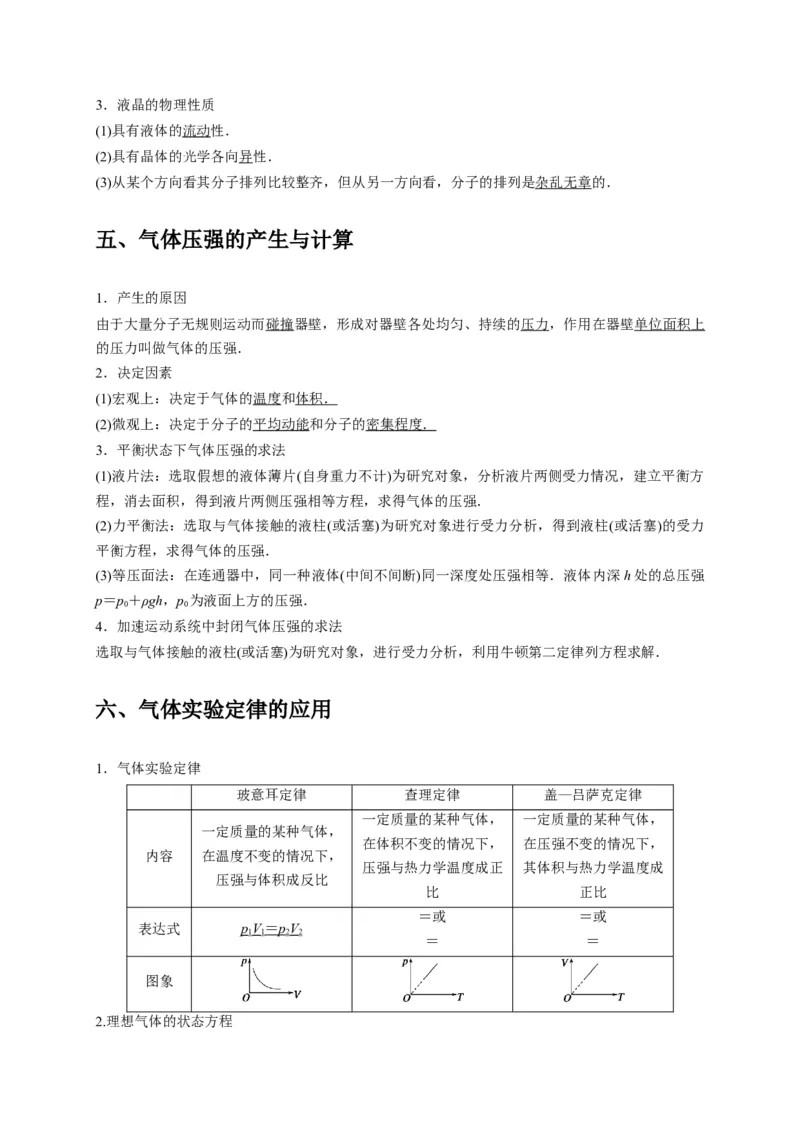 选择11分子动理论气体固体液体理想气体与热力学定律（解析版）_2025年新高考资料_二轮复习_模型与方法2025届高考物理二轮复习热点题型归类340322924