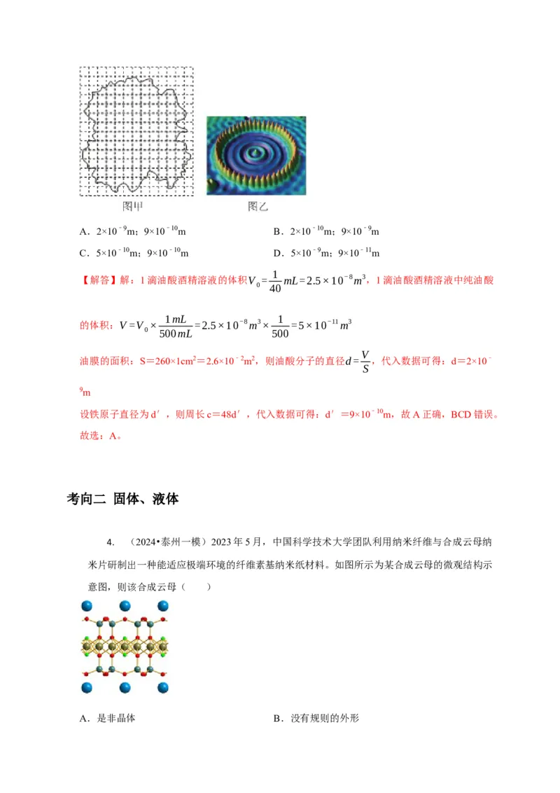 选择11分子动理论气体固体液体理想气体与热力学定律（解析版）_2025年新高考资料_二轮复习_模型与方法2025届高考物理二轮复习热点题型归类340322924