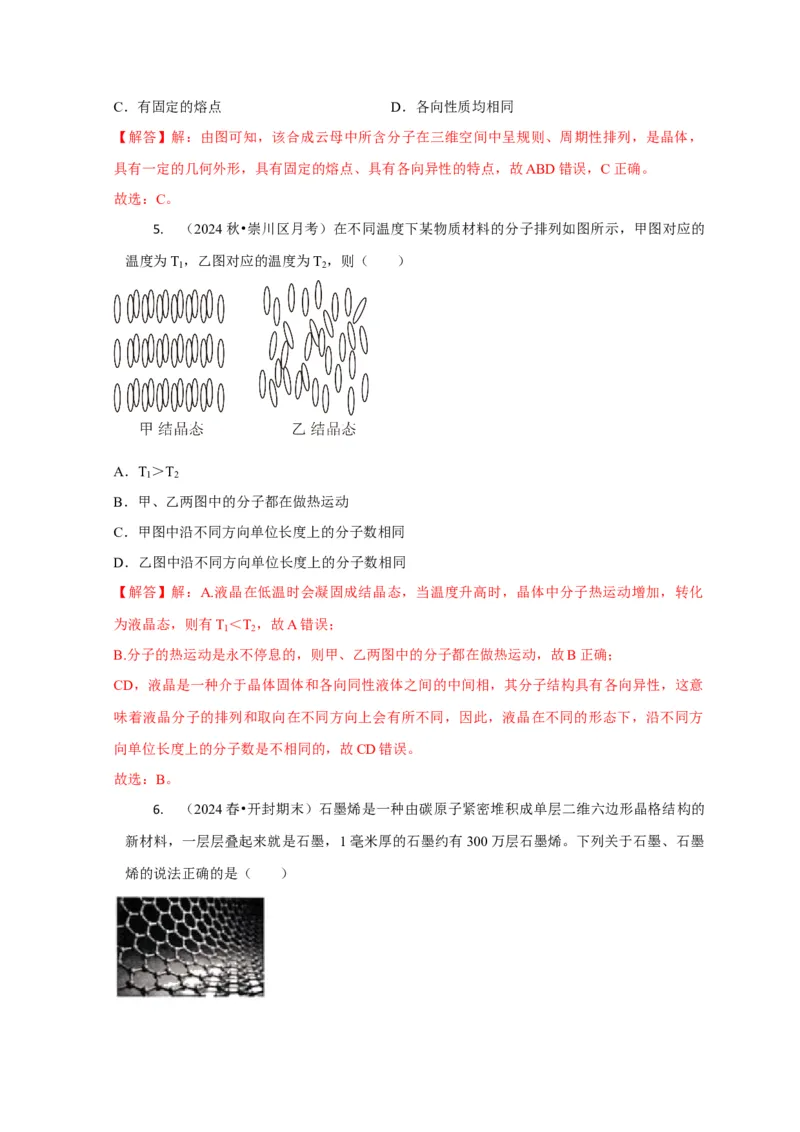 选择11分子动理论气体固体液体理想气体与热力学定律（解析版）_2025年新高考资料_二轮复习_模型与方法2025届高考物理二轮复习热点题型归类340322924