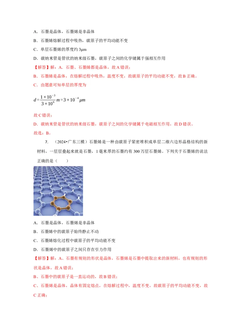 选择11分子动理论气体固体液体理想气体与热力学定律（解析版）_2025年新高考资料_二轮复习_模型与方法2025届高考物理二轮复习热点题型归类340322924