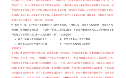 黄金卷02（湖北专用）（全解全析）_07高考历史_2024年新高考资料_4.2024高考模拟预测试卷_赢在高考&middot;黄金8卷备战2024年高考历史模拟卷（湖北专用）31282718