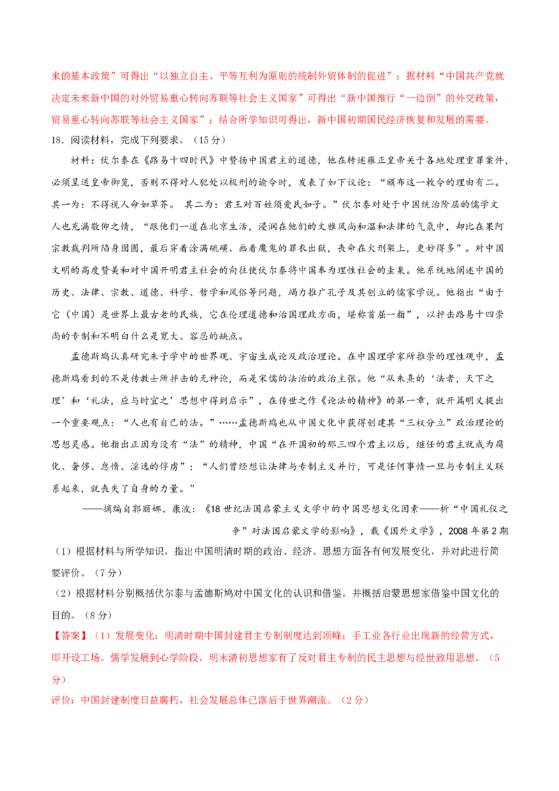 黄金卷02（湖北专用）（全解全析）_07高考历史_2024年新高考资料_4.2024高考模拟预测试卷_赢在高考&middot;黄金8卷备战2024年高考历史模拟卷（湖北专用）31282718