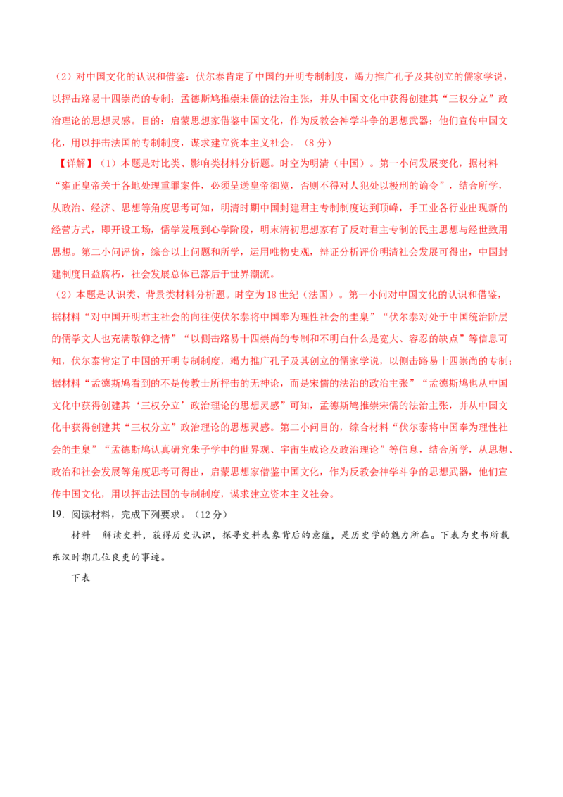 黄金卷02（湖北专用）（全解全析）_07高考历史_2024年新高考资料_4.2024高考模拟预测试卷_赢在高考&middot;黄金8卷备战2024年高考历史模拟卷（湖北专用）31282718