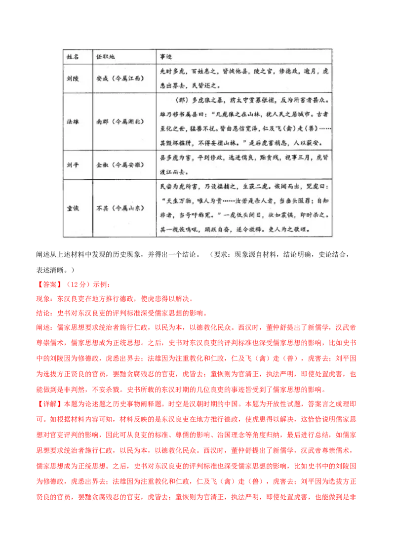 黄金卷02（湖北专用）（全解全析）_07高考历史_2024年新高考资料_4.2024高考模拟预测试卷_赢在高考&middot;黄金8卷备战2024年高考历史模拟卷（湖北专用）31282718