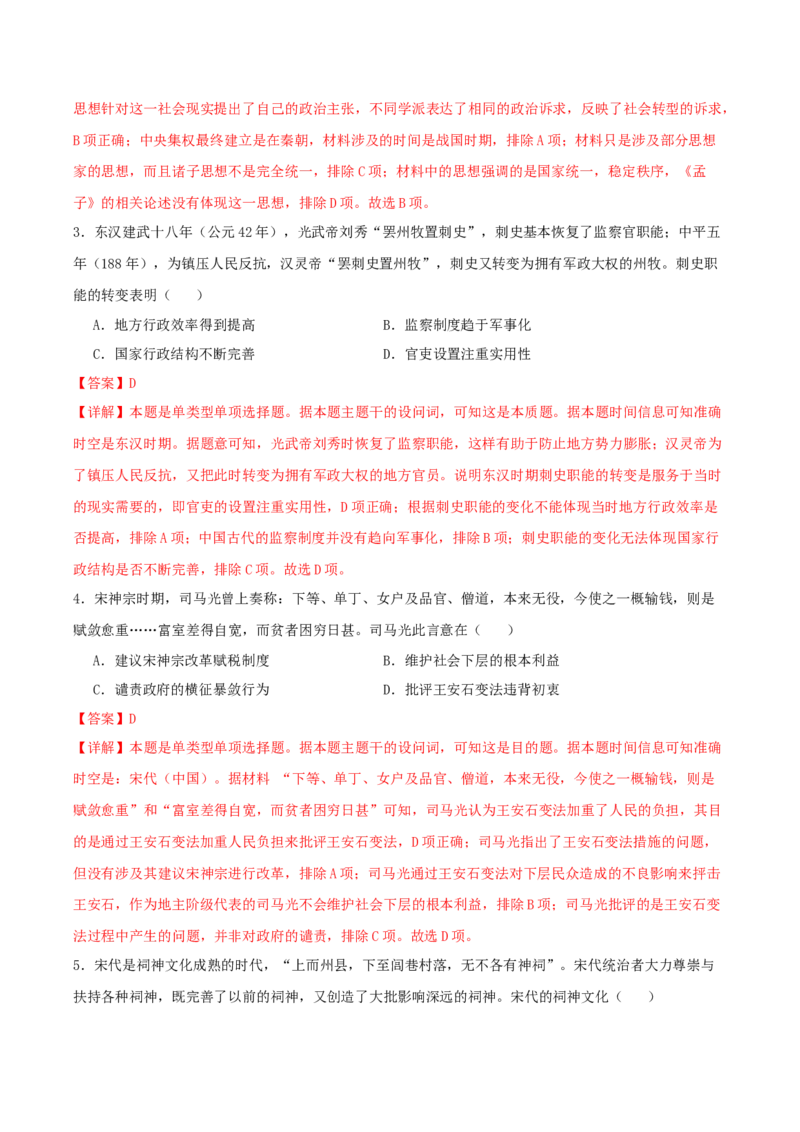黄金卷02（湖北专用）（全解全析）_07高考历史_2024年新高考资料_4.2024高考模拟预测试卷_赢在高考&middot;黄金8卷备战2024年高考历史模拟卷（湖北专用）31282718