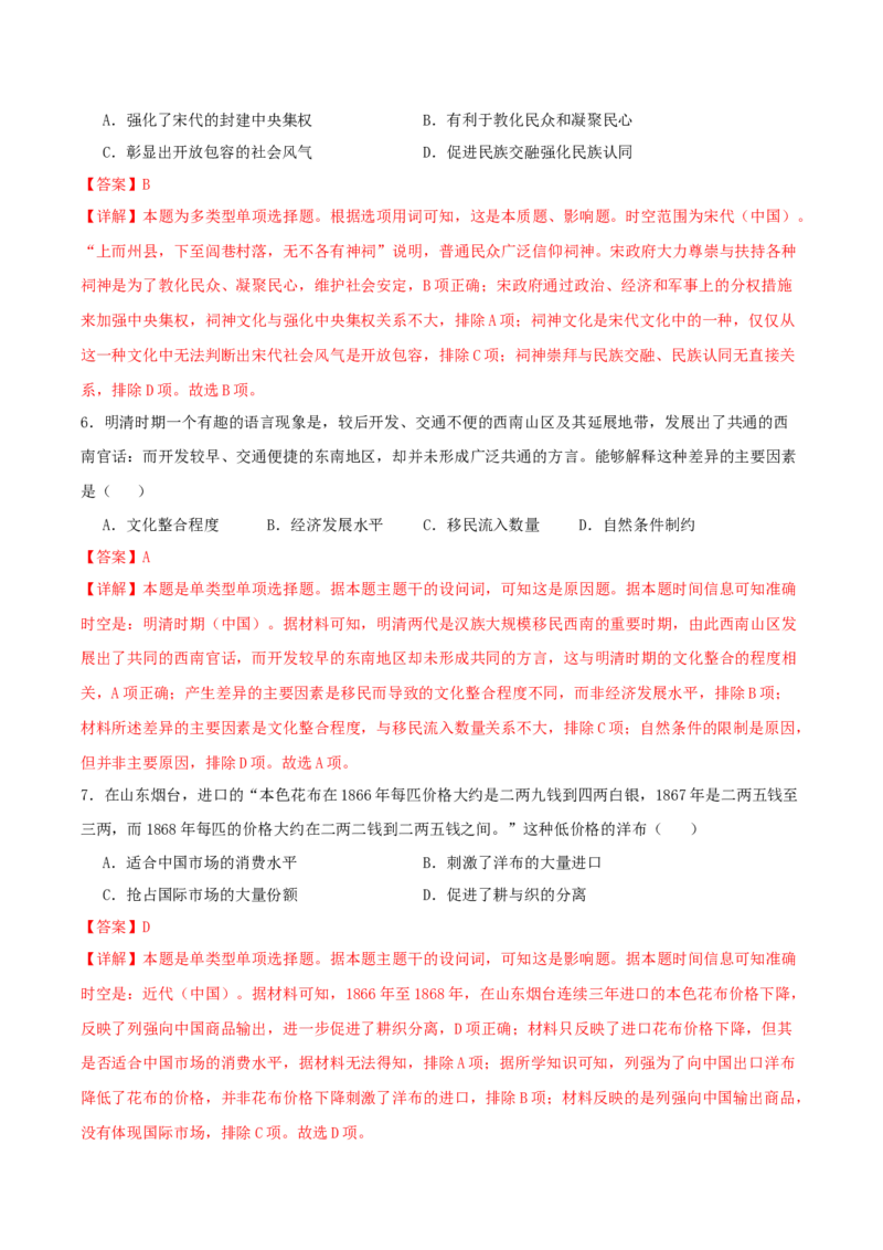 黄金卷02（湖北专用）（全解全析）_07高考历史_2024年新高考资料_4.2024高考模拟预测试卷_赢在高考&middot;黄金8卷备战2024年高考历史模拟卷（湖北专用）31282718