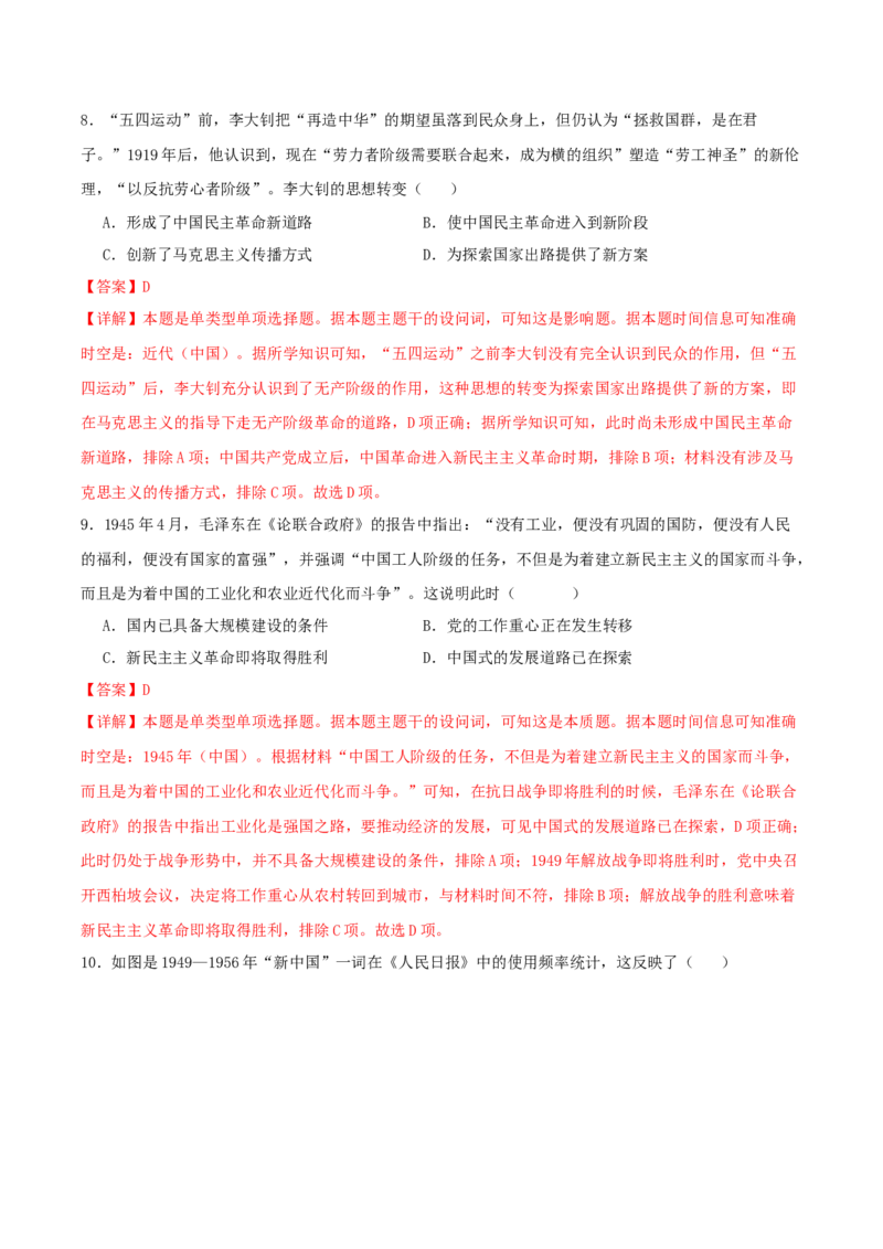 黄金卷02（湖北专用）（全解全析）_07高考历史_2024年新高考资料_4.2024高考模拟预测试卷_赢在高考&middot;黄金8卷备战2024年高考历史模拟卷（湖北专用）31282718