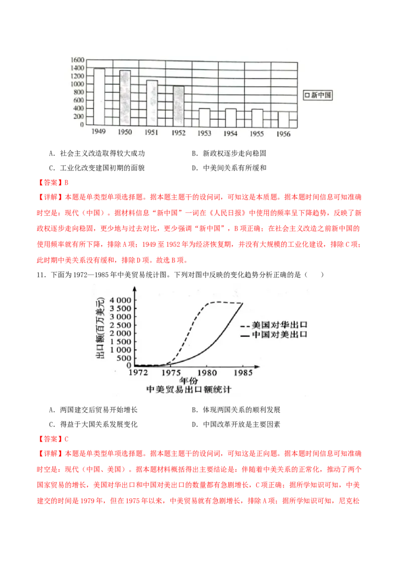 黄金卷02（湖北专用）（全解全析）_07高考历史_2024年新高考资料_4.2024高考模拟预测试卷_赢在高考&middot;黄金8卷备战2024年高考历史模拟卷（湖北专用）31282718