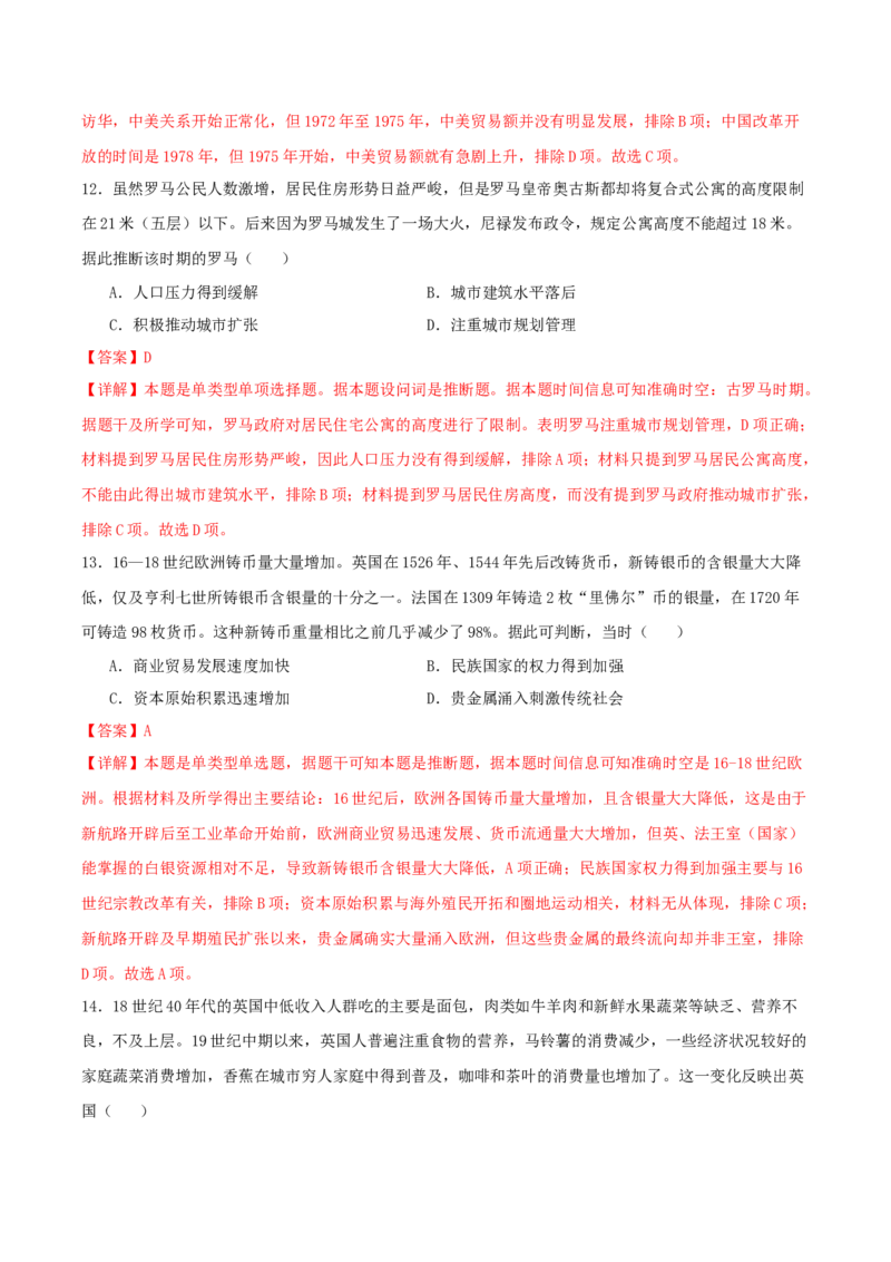 黄金卷02（湖北专用）（全解全析）_07高考历史_2024年新高考资料_4.2024高考模拟预测试卷_赢在高考&middot;黄金8卷备战2024年高考历史模拟卷（湖北专用）31282718