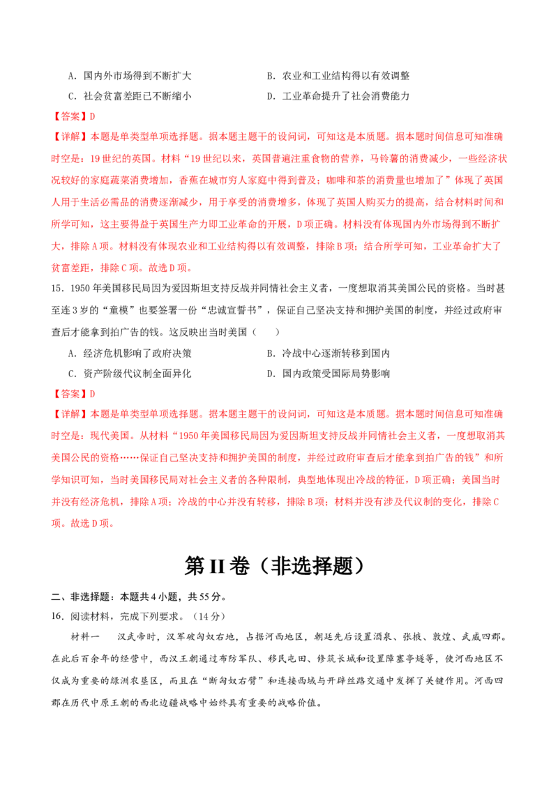 黄金卷02（湖北专用）（全解全析）_07高考历史_2024年新高考资料_4.2024高考模拟预测试卷_赢在高考&middot;黄金8卷备战2024年高考历史模拟卷（湖北专用）31282718