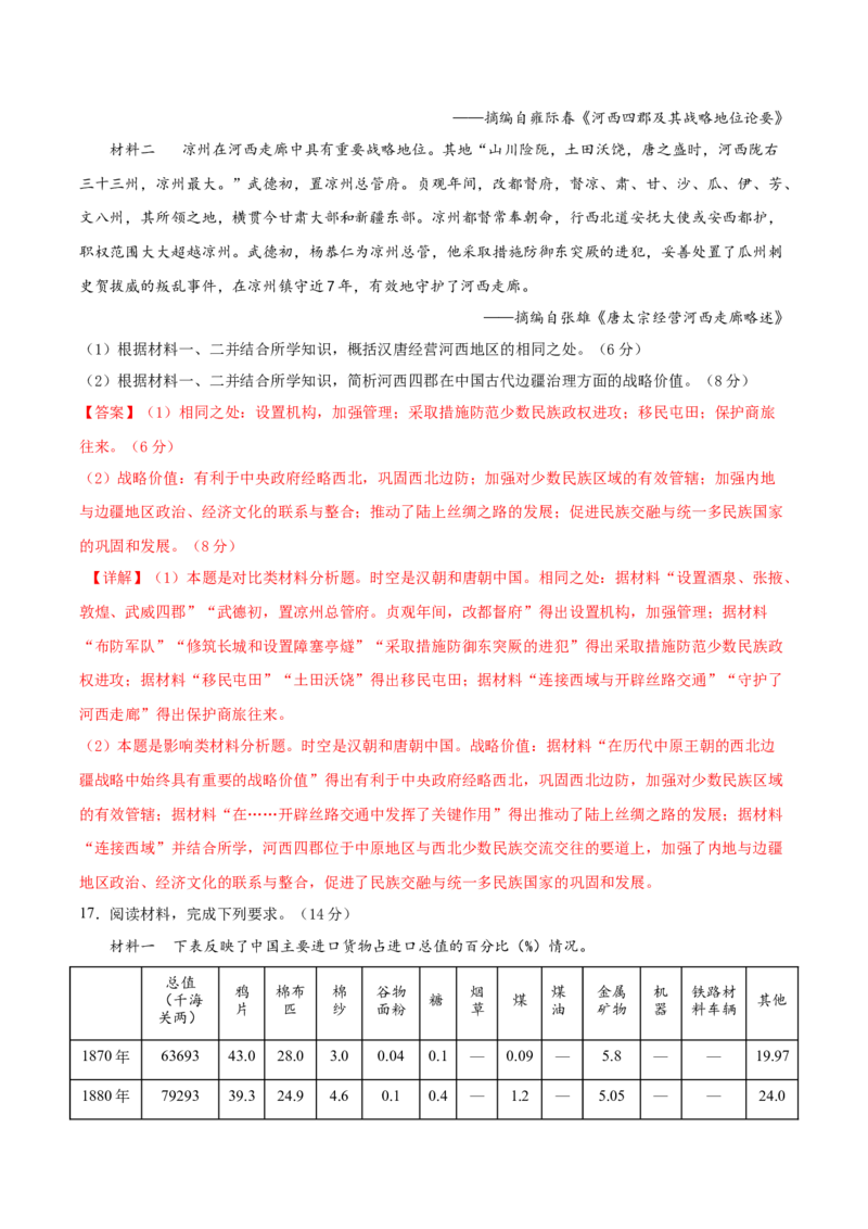 黄金卷02（湖北专用）（全解全析）_07高考历史_2024年新高考资料_4.2024高考模拟预测试卷_赢在高考&middot;黄金8卷备战2024年高考历史模拟卷（湖北专用）31282718