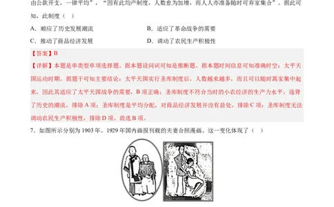 黄金卷07（河北专用）（考试版）_07高考历史_2024年新高考资料_4.2024高考模拟预测试卷_赢在高考&middot;黄金8卷备战2024年高考历史模拟卷（河北专用）31272518