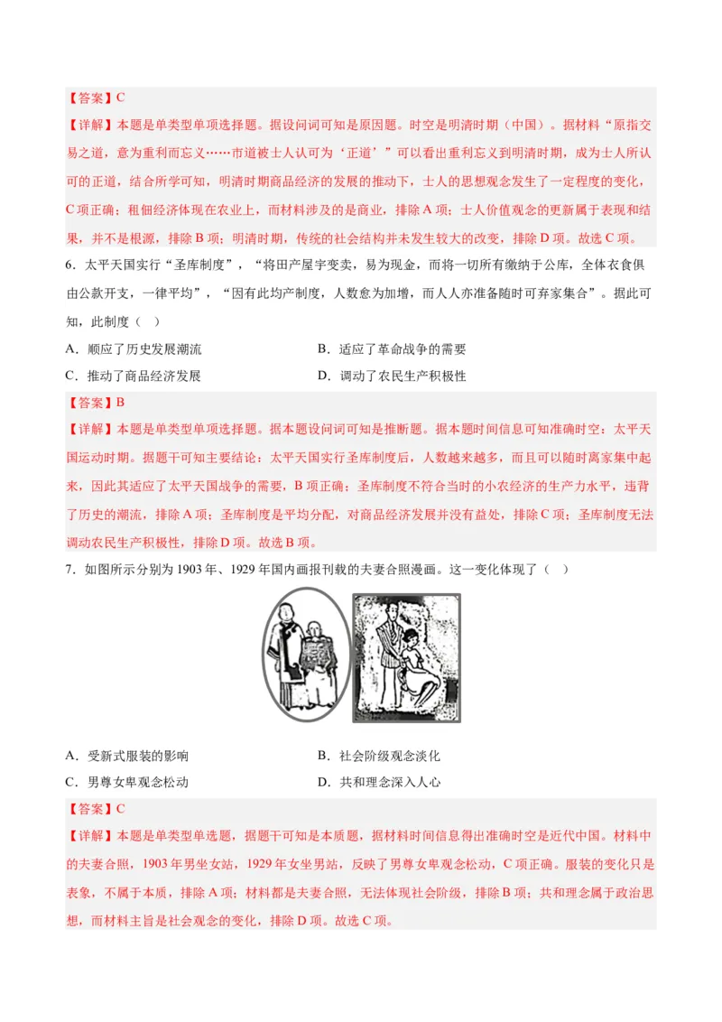 黄金卷07（河北专用）（考试版）_07高考历史_2024年新高考资料_4.2024高考模拟预测试卷_赢在高考&middot;黄金8卷备战2024年高考历史模拟卷（河北专用）31272518