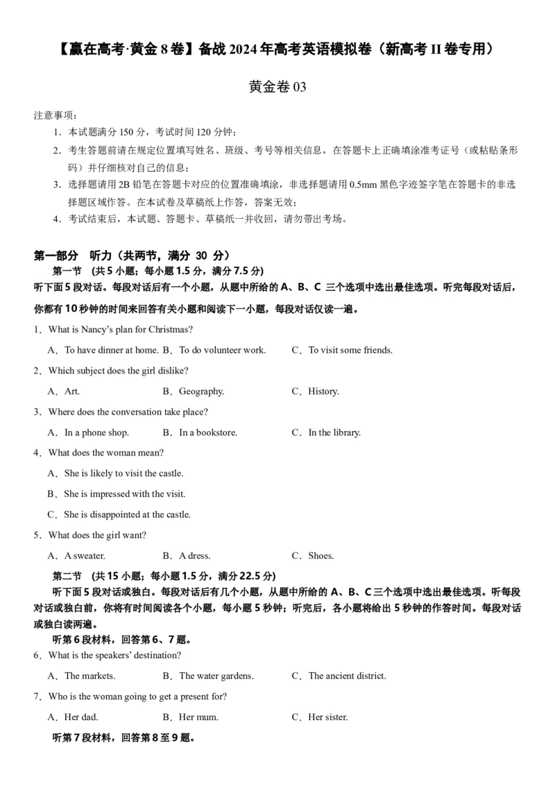 黄金卷03-赢在高考&middot;黄金8卷备战2024年高考英语模拟卷（新高考II卷专用）（试卷版）_03高考英语_2024年新高考资料_4.2024高考模拟预测试卷