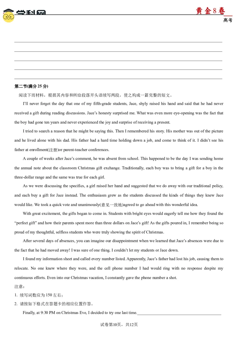 黄金卷03-赢在高考&middot;黄金8卷备战2024年高考英语模拟卷（新高考II卷专用）（试卷版）_03高考英语_2024年新高考资料_4.2024高考模拟预测试卷