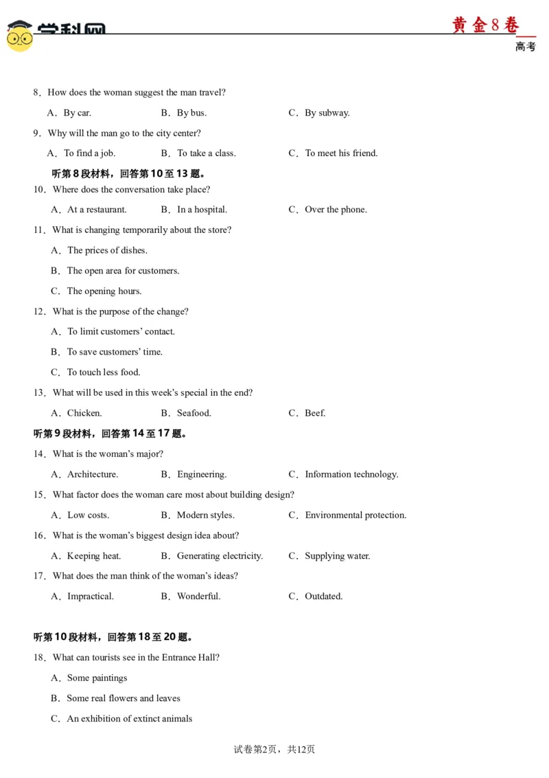 黄金卷03-赢在高考&middot;黄金8卷备战2024年高考英语模拟卷（新高考II卷专用）（试卷版）_03高考英语_2024年新高考资料_4.2024高考模拟预测试卷