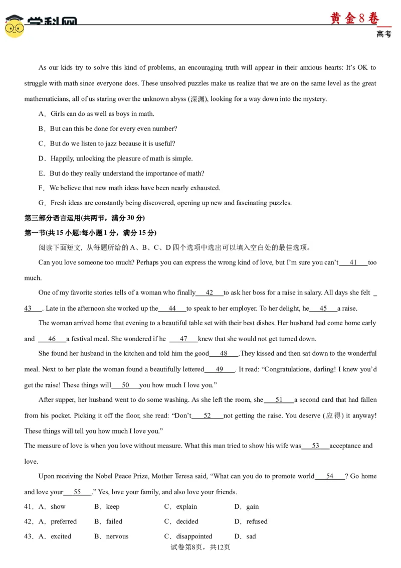 黄金卷03-赢在高考&middot;黄金8卷备战2024年高考英语模拟卷（新高考II卷专用）（试卷版）_03高考英语_2024年新高考资料_4.2024高考模拟预测试卷