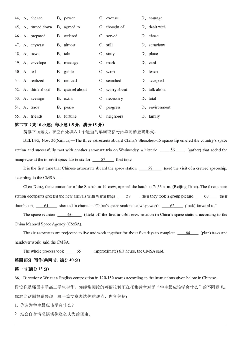 黄金卷03-赢在高考&middot;黄金8卷备战2024年高考英语模拟卷（新高考II卷专用）（试卷版）_03高考英语_2024年新高考资料_4.2024高考模拟预测试卷