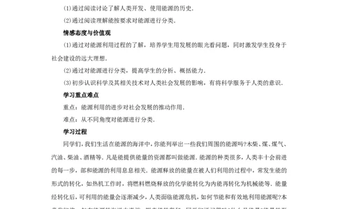 苏科初中物理九下《18.1能源利用与社会发展》word教案(3)_9下-初中物理苏科版(4)_9下-初中物理苏科版（旧版）赠送_02教案