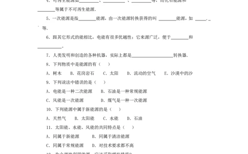 苏科初中物理九下《18.1能源利用与社会发展》word教案(3)_9下-初中物理苏科版(4)_9下-初中物理苏科版（旧版）赠送_02教案