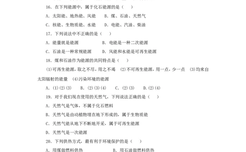 苏科初中物理九下《18.1能源利用与社会发展》word教案(3)_9下-初中物理苏科版(4)_9下-初中物理苏科版（旧版）赠送_02教案