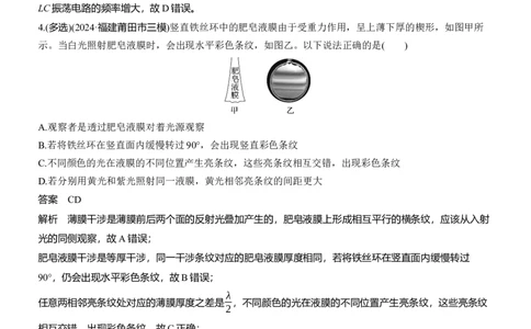 热点16　光学　电磁波_2025年新高考资料_二轮复习_2025年高考物理大二轮_2025物理二轮专题复习教师用书Word版文档_考前特训_热点排查练