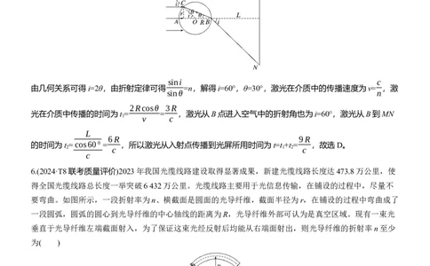 热点16　光学　电磁波_2025年新高考资料_二轮复习_2025年高考物理大二轮_2025物理二轮专题复习教师用书Word版文档_考前特训_热点排查练