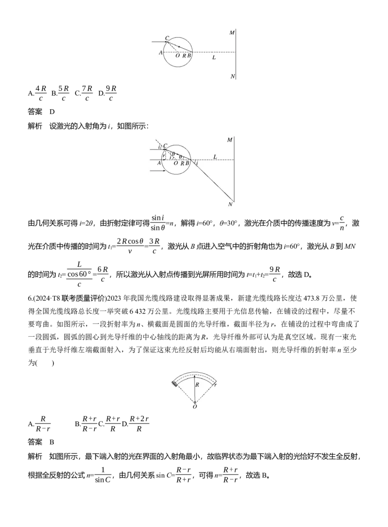 热点16　光学　电磁波_2025年新高考资料_二轮复习_2025年高考物理大二轮_2025物理二轮专题复习教师用书Word版文档_考前特训_热点排查练