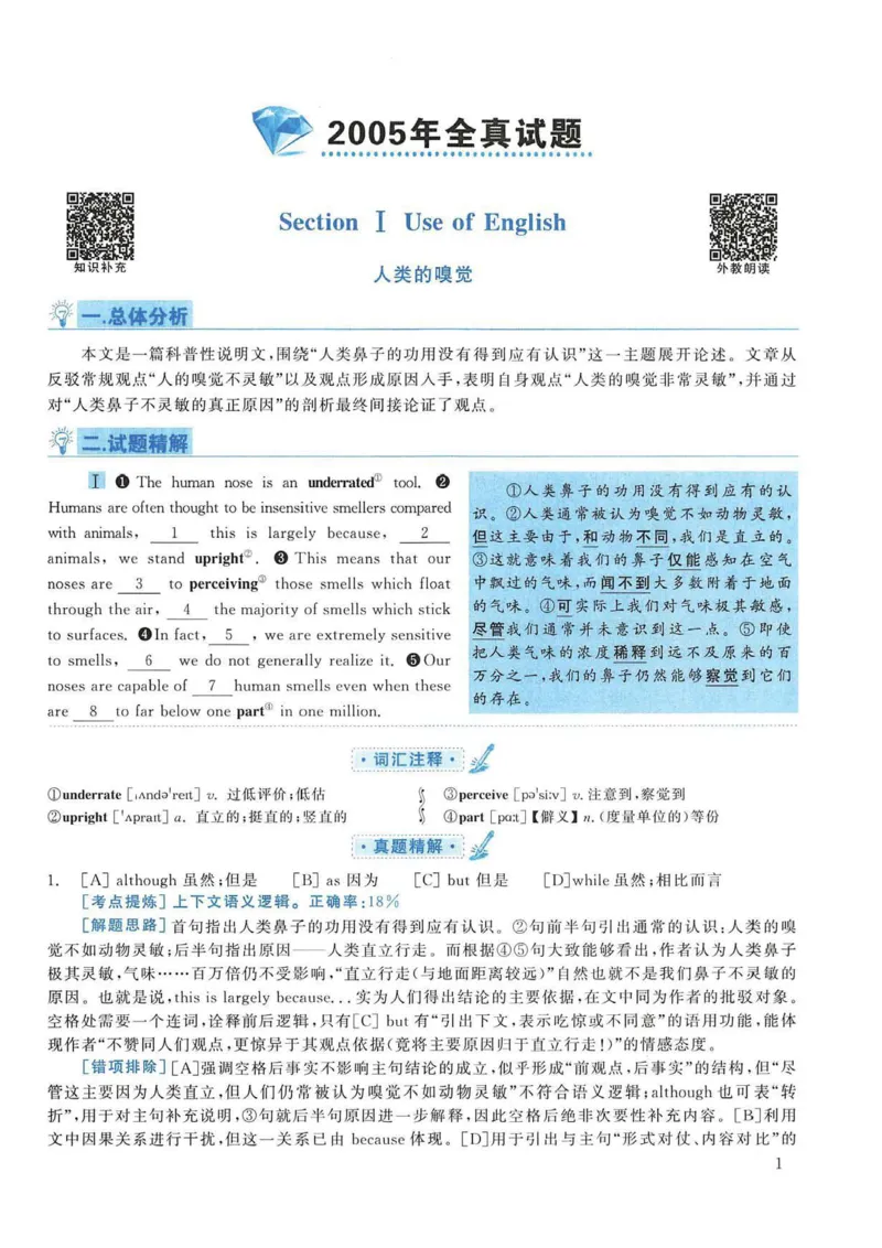 2005年考研英语真题解析_考研英语真题（英一＋英二）_考研英语真题_考研英语一历年真题_❤️7.英语一逐词翻译（2005-2025）_4英语一自译本+答案_2000-2009英语真题解析